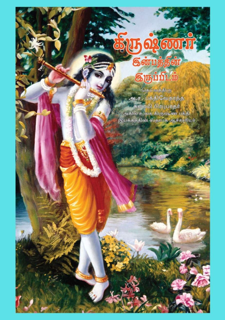 Krishna Janmashtami Sri Krishna Tamil Songs Mp3 Krishna Quotes