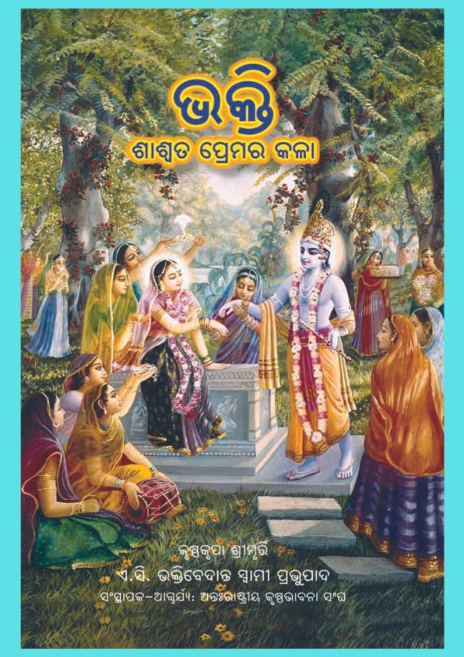 Geeta Govinda Hey Govinda Hey Govinda Odia Bhajan Notations Of 121