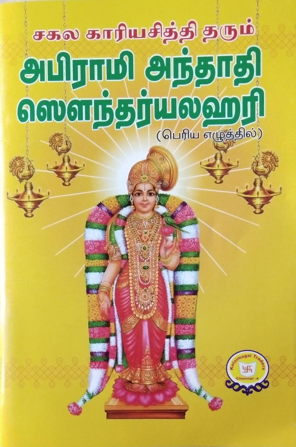 Song Download Vada Vada Paiya Tamil Songs Video Song Vada Vada - Main Image