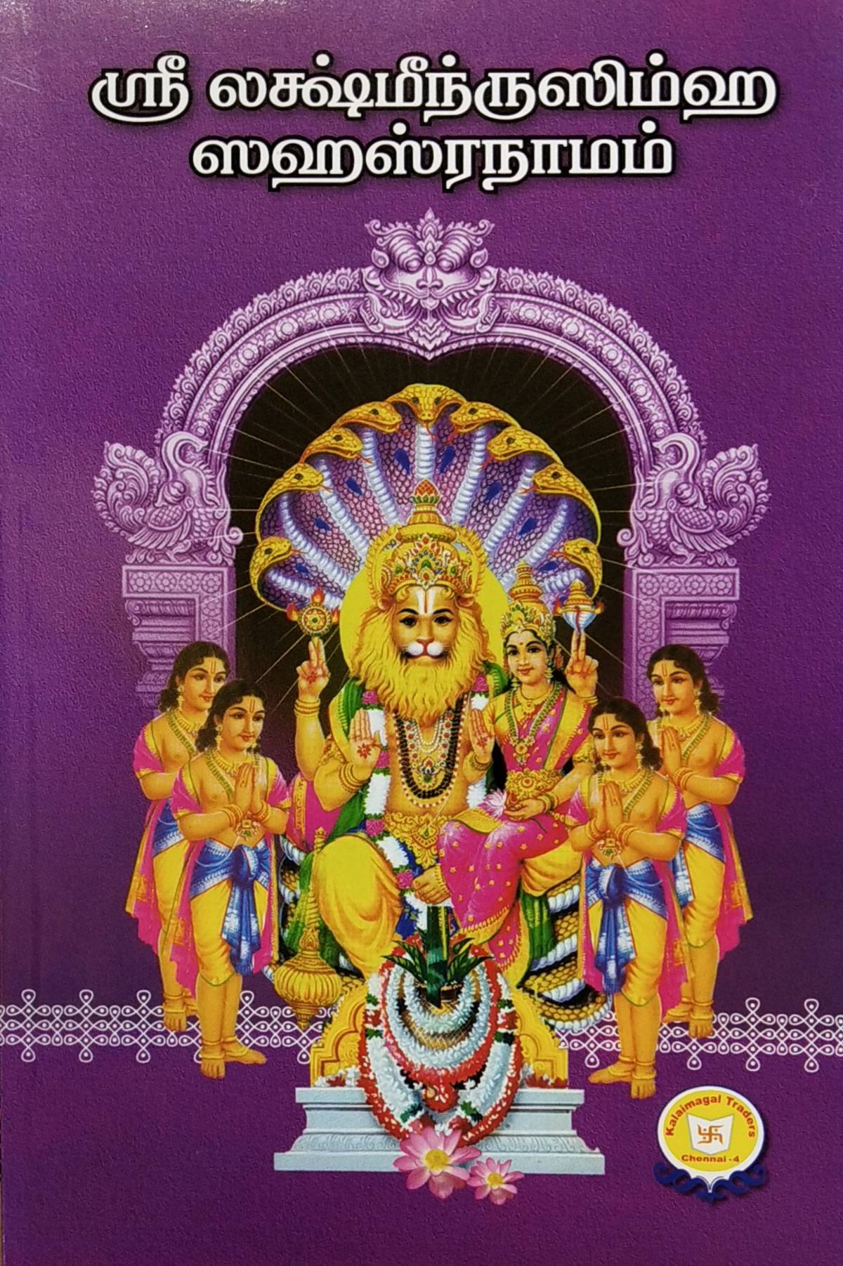 Ashta Lakshmi Lakshmi Bakthi Padal Mahalaxmi Padal Tamil Friday